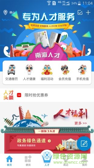 南海人才卡图2