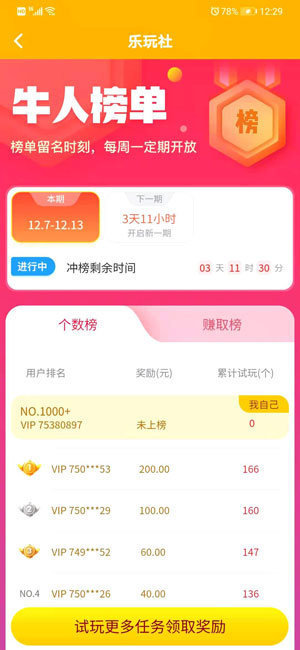 多游赚官方版图3