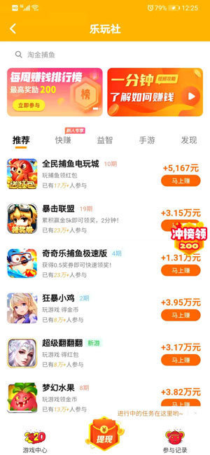 多游赚官方版图1