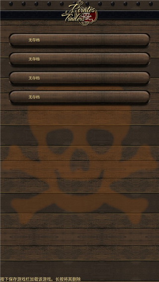 海盗与商人手游图3