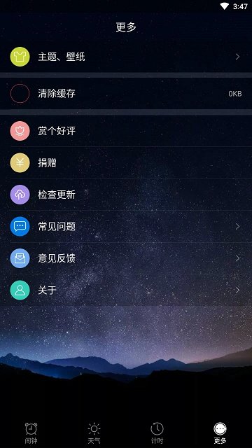 天气闹钟图2