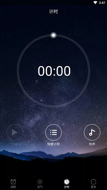 天气闹钟图1