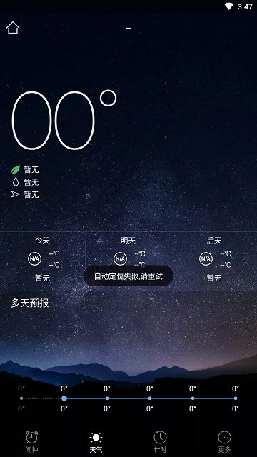 天气闹钟图3