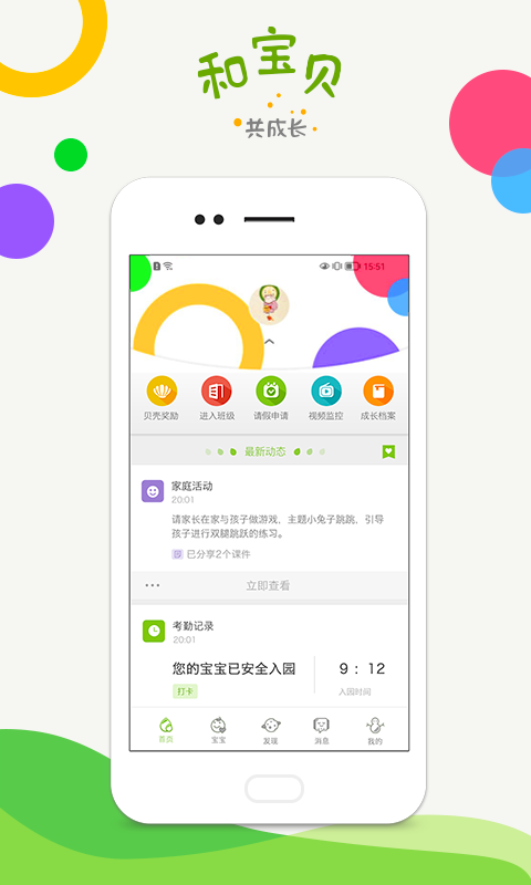 和宝贝园长版截图3