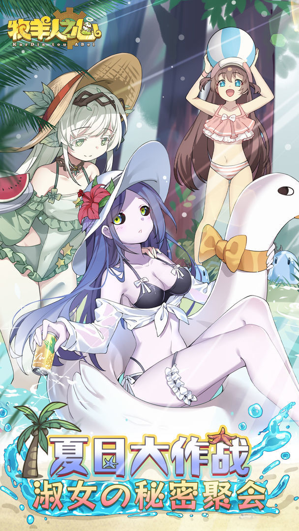 牧羊人之心官服