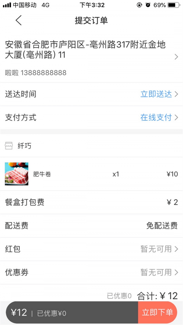 壹达外卖图2