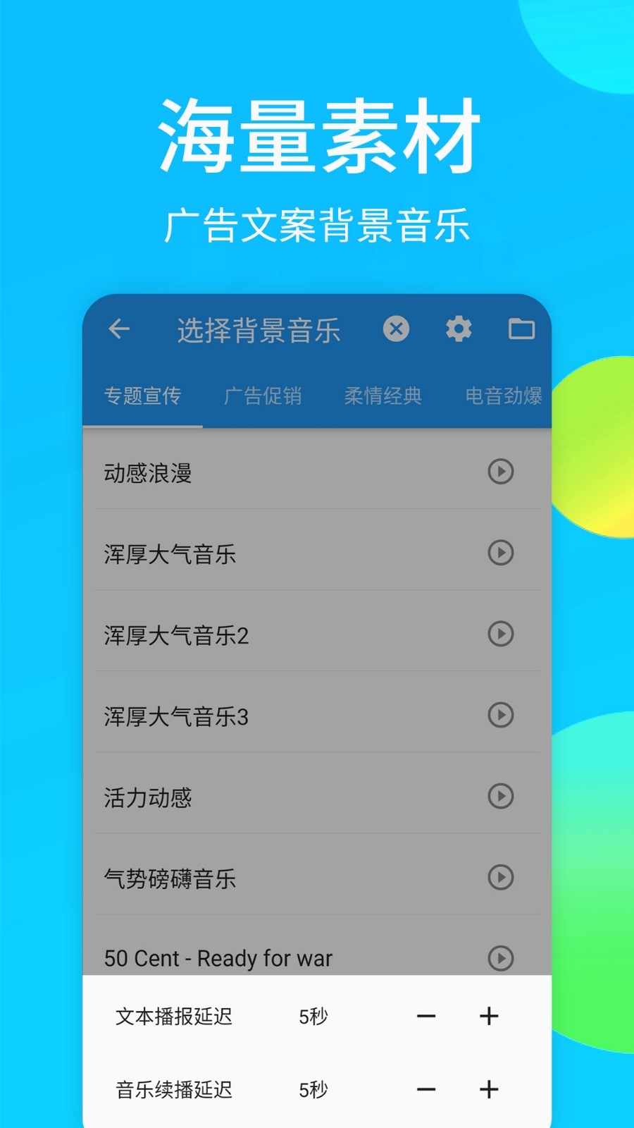 广告配音秀截图2