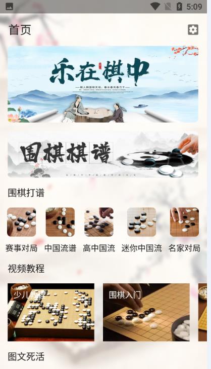 少儿围棋安卓版图1