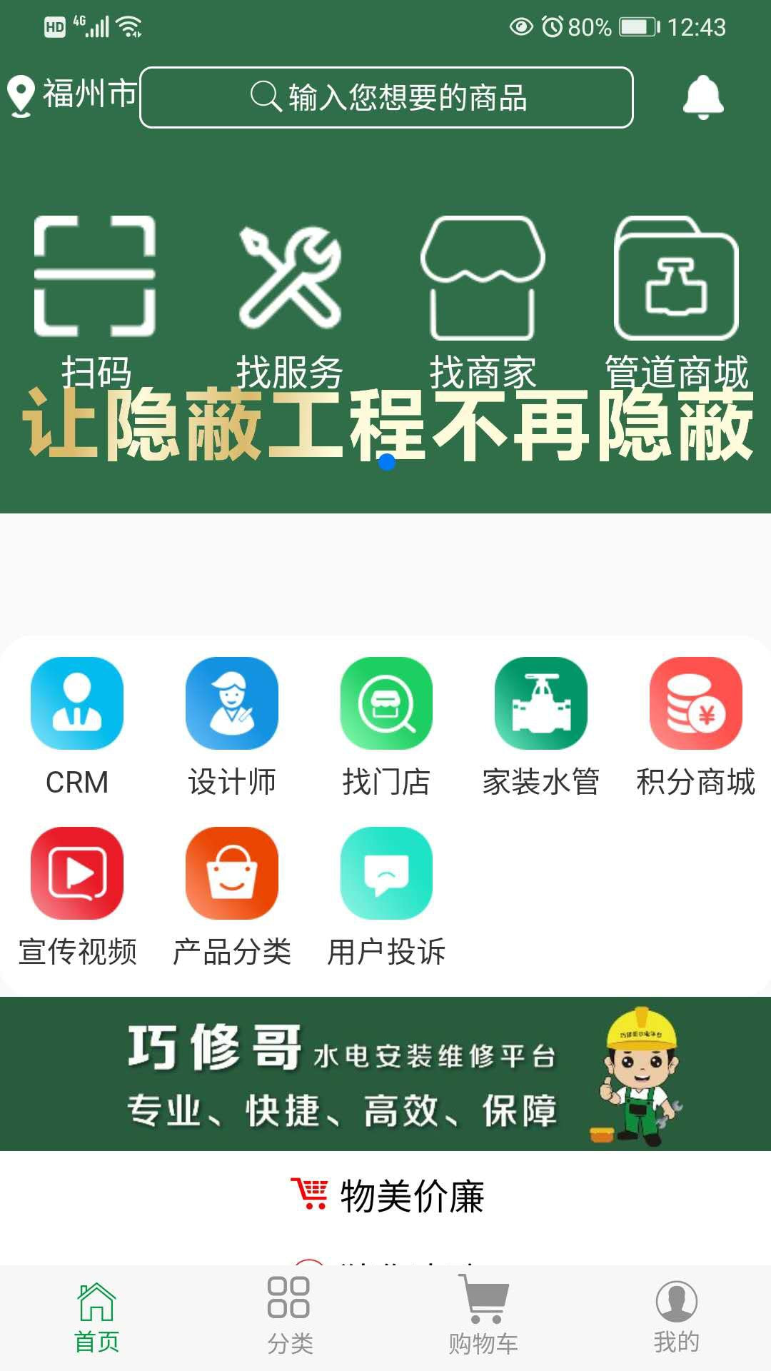 巧修哥水电图3