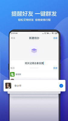 铃之-社交日程管理图2