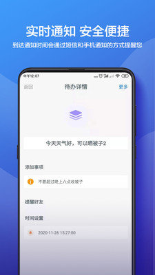 铃之-社交日程管理图3