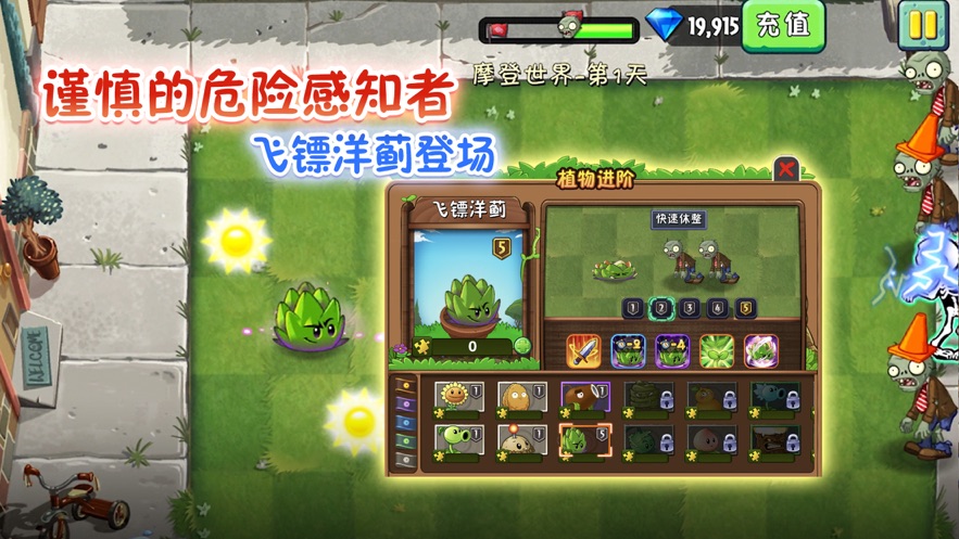 植物大战僵尸pvz2国际版第4张截图