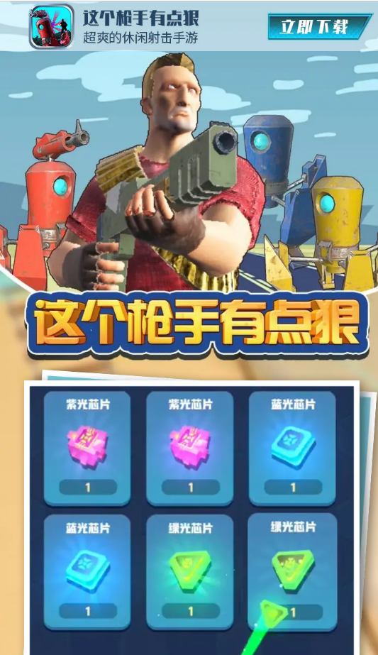 这个枪手有点狠图1