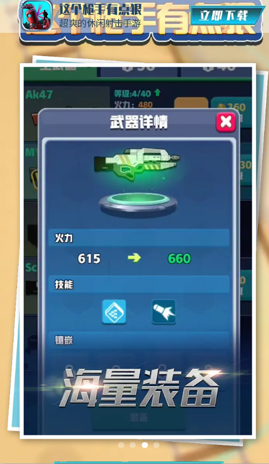 这个枪手有点狠图3