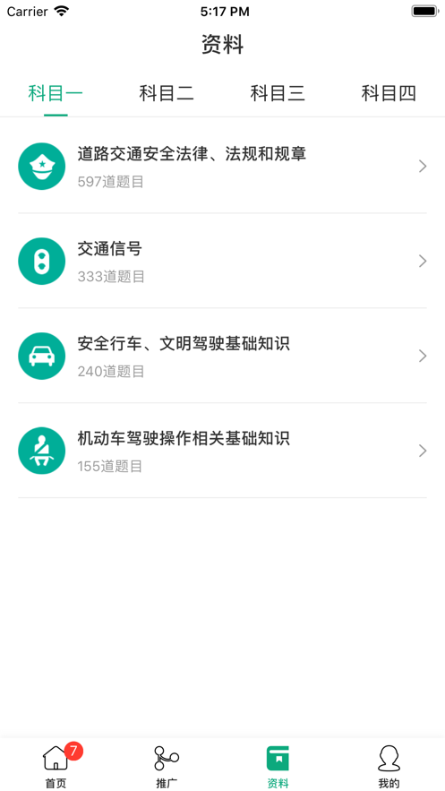驾道学车图1