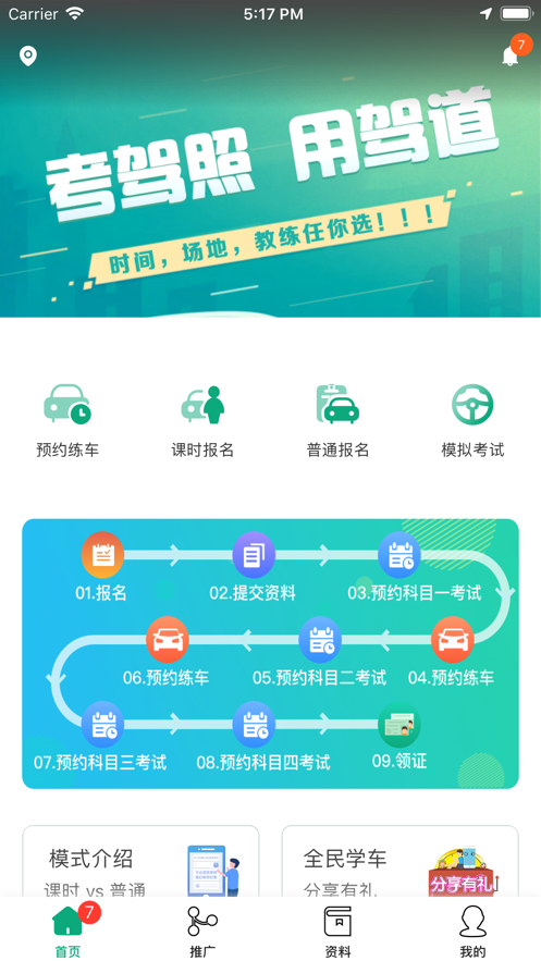 驾道学车图3