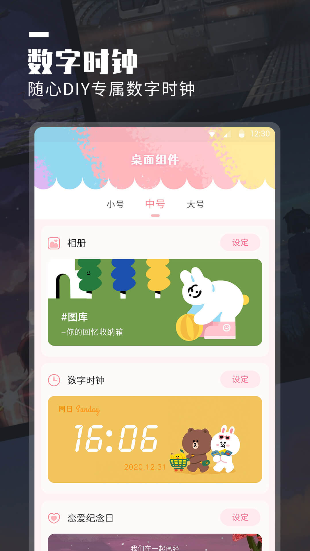 万能桌面小组件app图4