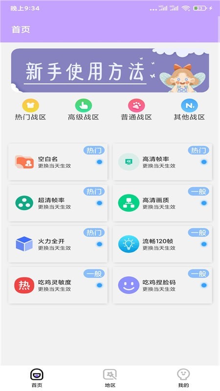 战区大师图4
