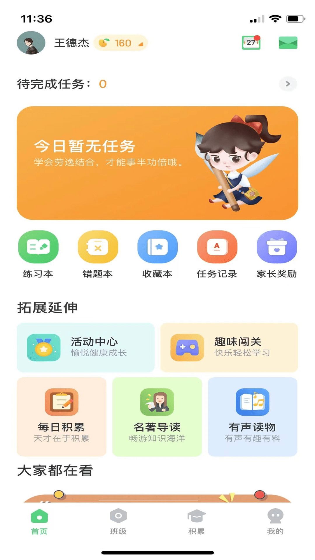 群阅书声学生版第3张截图