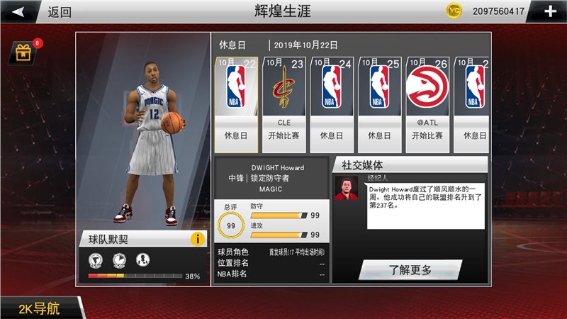 nba2k20安卓版