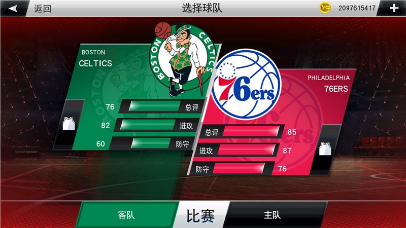 nba2k20安卓版图2