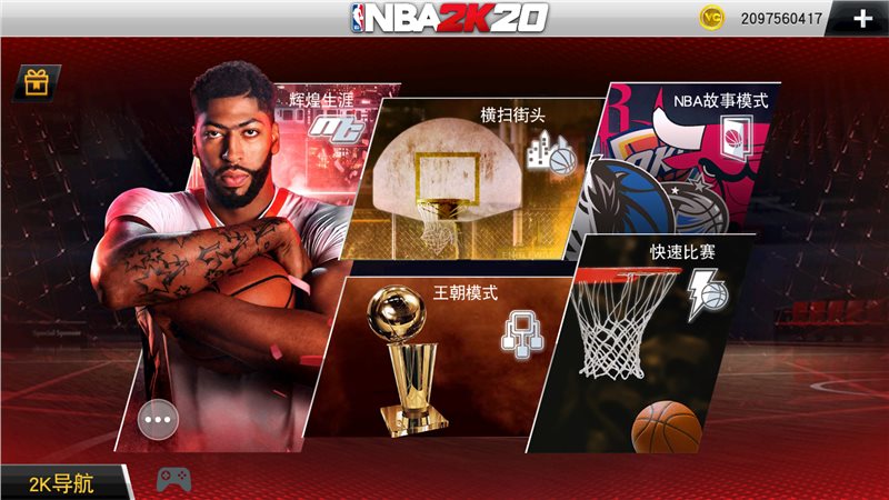 nba2k20安卓版