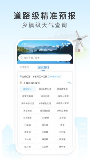 今时天气官方版截图4