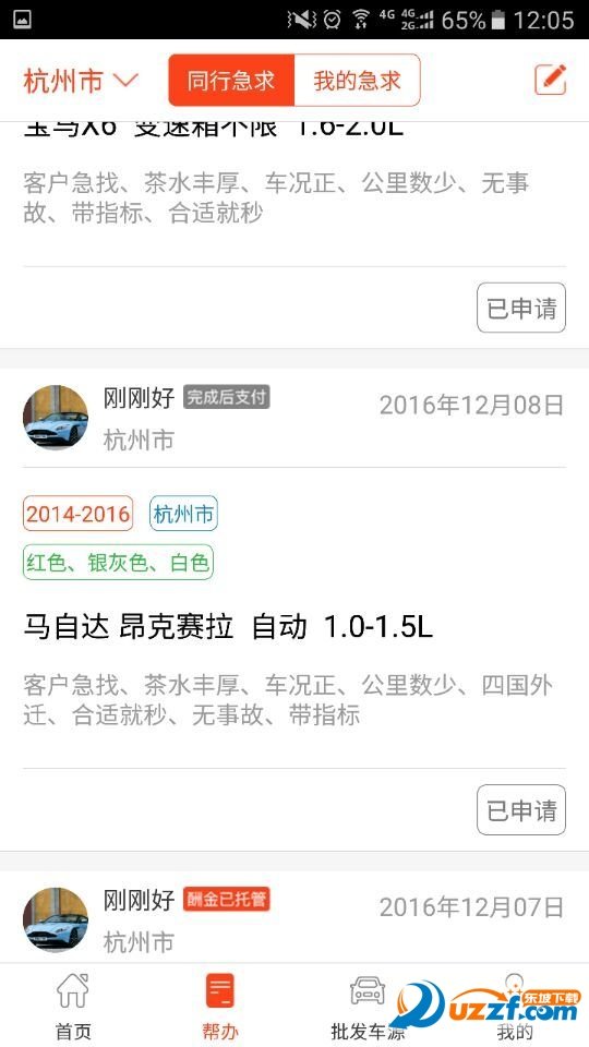 宝家好车图3