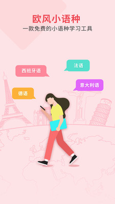 欧风小语种图3