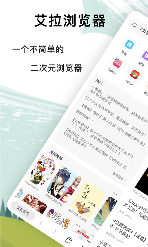 艾拉浏览器图3