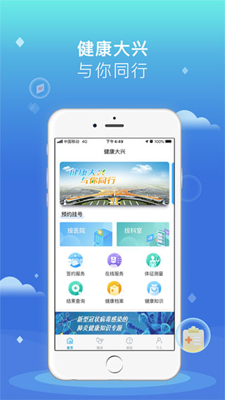 健康大兴图2