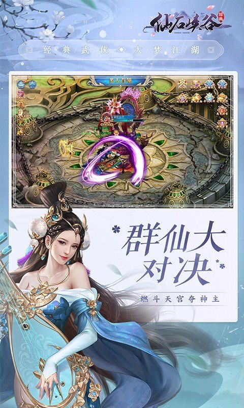 仙石峡谷官方版截图4