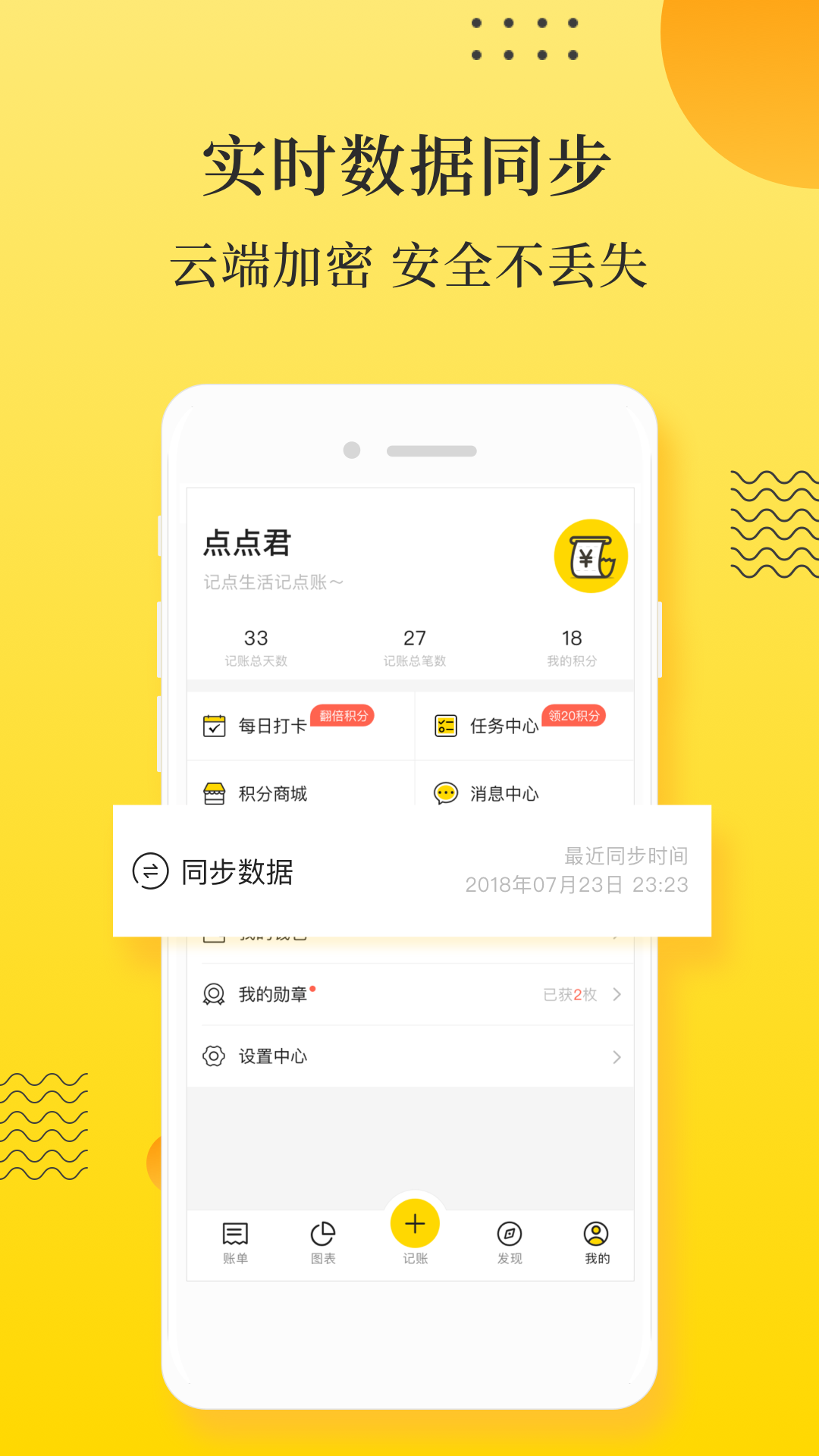 记点点记账最新极速版图3