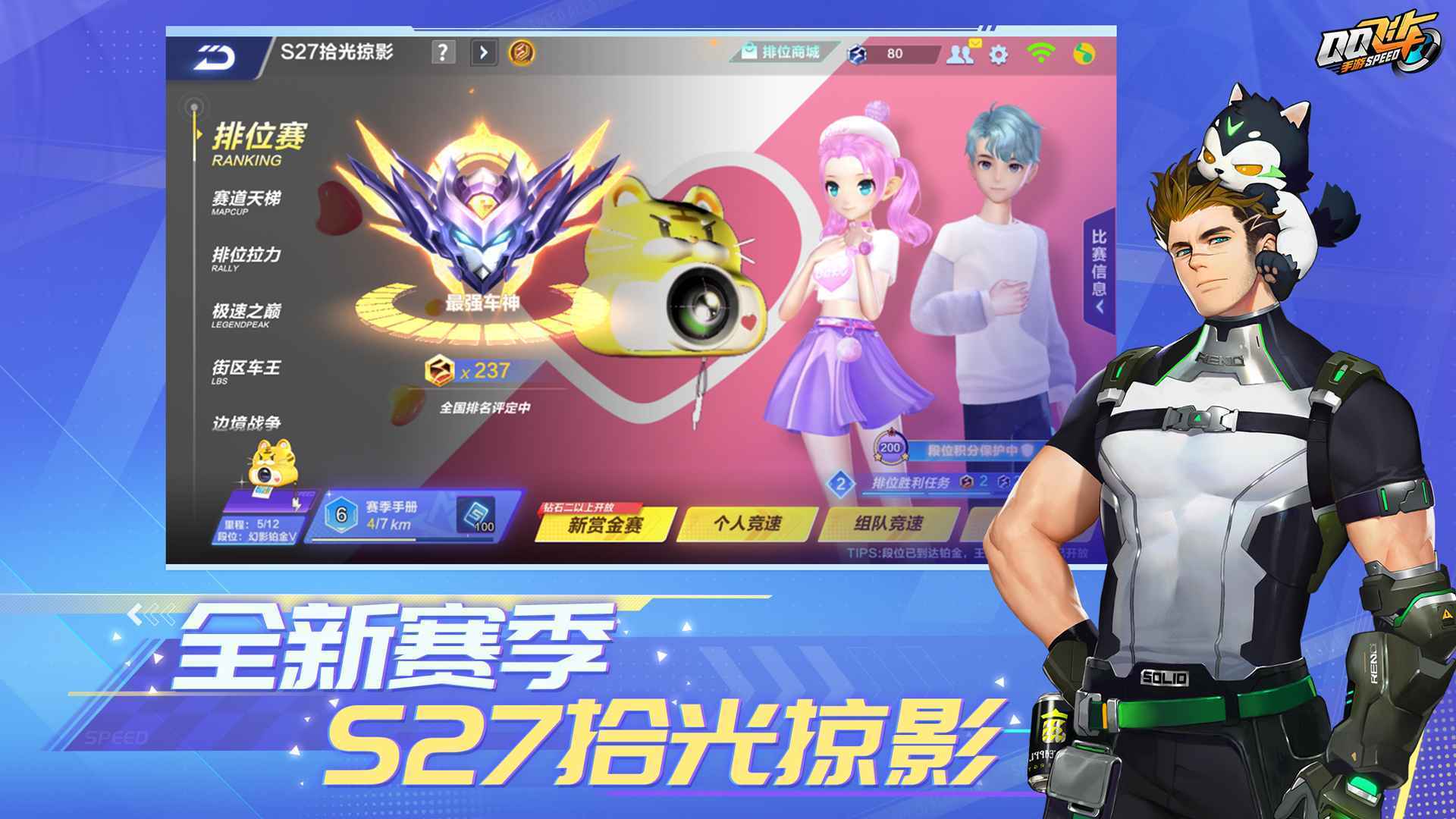 qq飞车破解版无限车辆图4