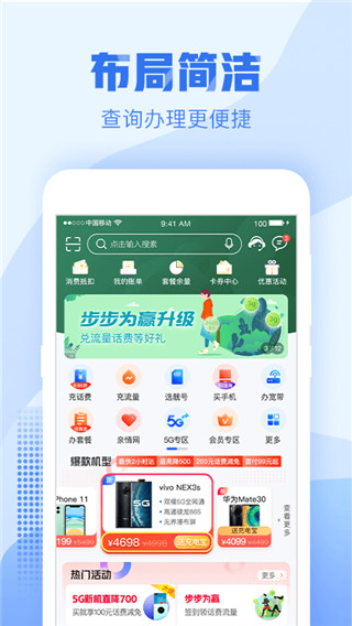 浙江移动手机营业厅图4