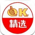 OK精选APP最新版