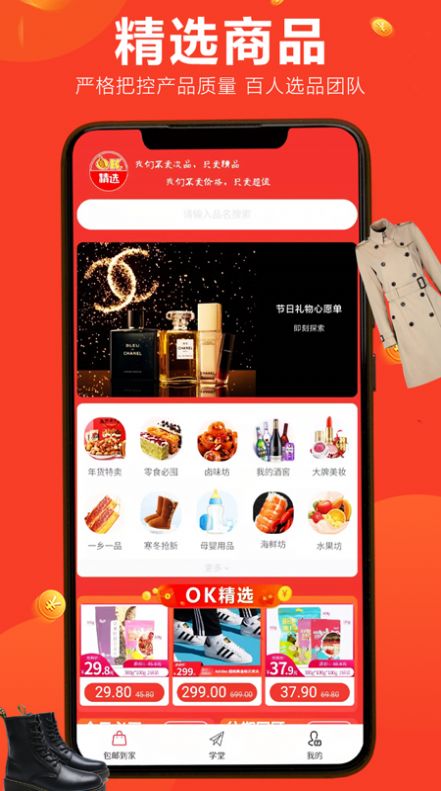 OK精选APP最新版图1