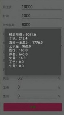 个税一键计算图2