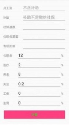 个税一键计算图3