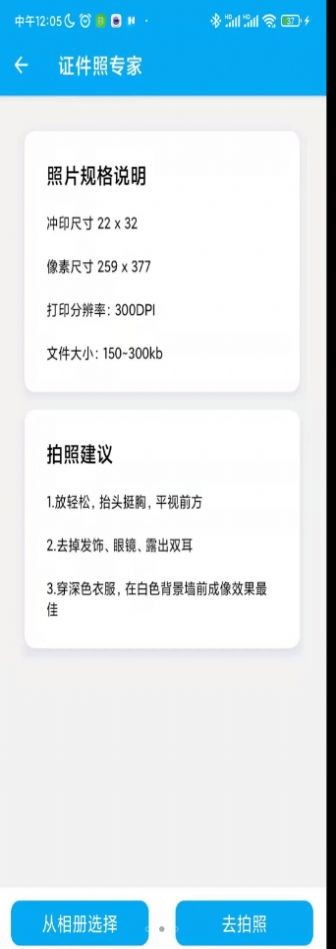 老冰棒证件照专家app软件图3