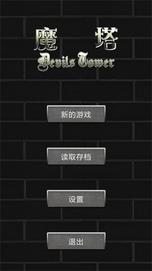魔塔世界手游图2
