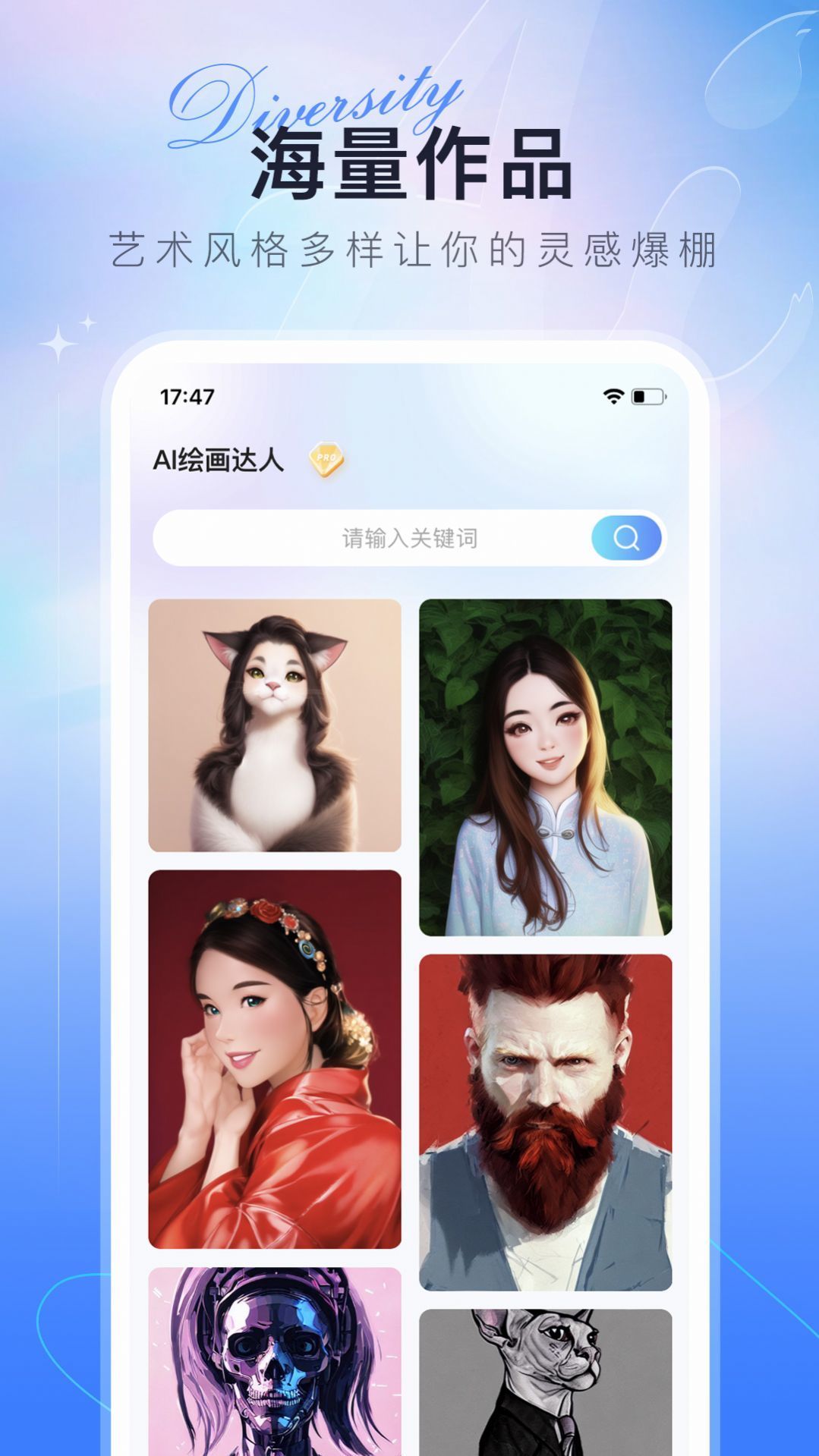 AI绘画达人手机版app图3