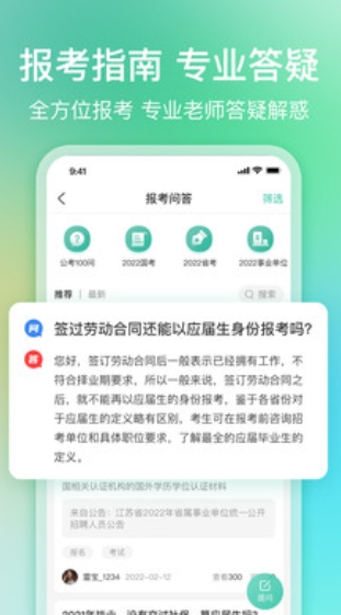 公考雷达免费版