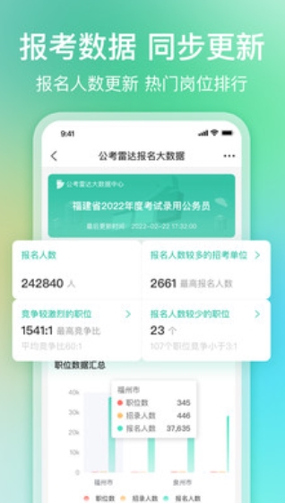 公考雷达免费版图4