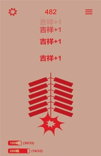 电子鞭炮软件图1
