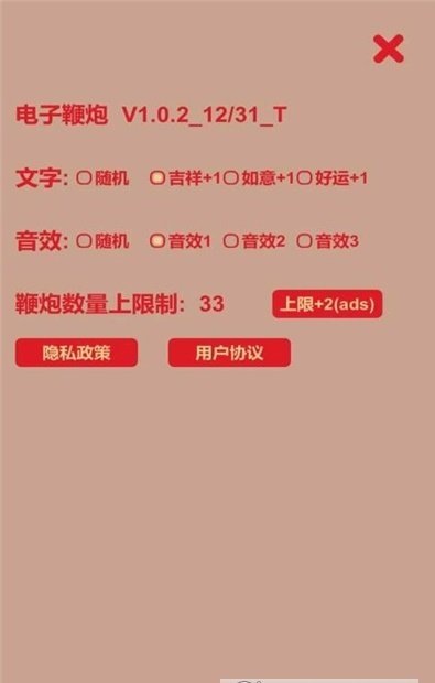 电子鞭炮软件图3