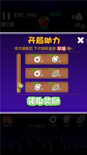 星星爆爆乐手机版图2