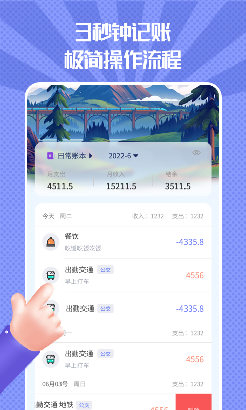 随手记账本无广告版图3