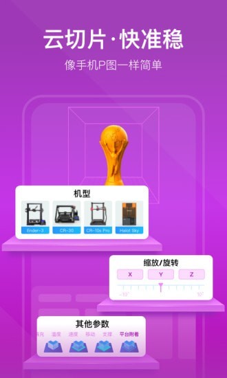 创想云3D打印图3