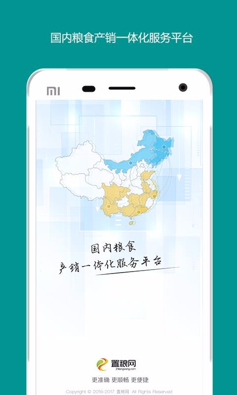 置粮网安卓版图2
